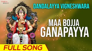 Maa Bojja Ganapayya | మా బొజ్జ గణపయ్య | Dandalayya Vigneshwara |Ravi Kumar |Ala Ravi| Ganapathy Song