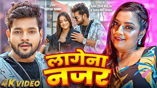 #Video | #Ankush Raja | अंकुश राजा का न्यू ईयर पे सांग | Lage Na Najar | न्यू वायरल गाना 2025