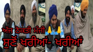 Garib bande di sachai//ਗਰੀਬ ਬੰਦੇ ਦੀ ਸਚਾਈ//ਹੁਣ ਲੱਗੂ ਮਿਰਚਾਂ