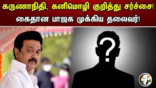 கருணாநிதி, கனிமொழி குறித்து சர்ச்சை! கைதான பாஜக முக்கிய தலைவர்! |  BJP Kalivarathan Arrested