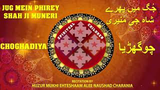 Choghadiya-Jug Mein Phirey Shah Ji Muneri by Huzur Mukhi Ehteshaam Alee