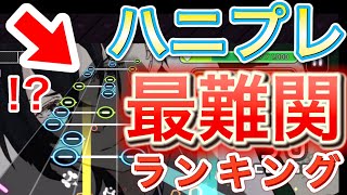 【ハニプレ】3月末でサービス終了してしまう前にやっとけ！楽しいリズムゲームハニプレの最難関14曲の私的ランキング