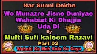 Munazra Sunni vs wahabi affu khan ki Jabar dast dhulai _by mufti sufi kaleem hanfi razvi sahab