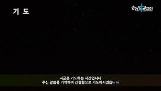 2022.12.7 수요기도회 [송현성결교회]