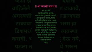 #देव न्हानलेले पाणी कोठे टाकावे #स्नान #पूजा #अर्चना #दिवा #बत्ती #भस्म #व्यवस्था #फळ #विचार #माहिती