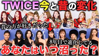 勢いが止まらない!!TWICEのデビュー時と現在を比較してみた!!