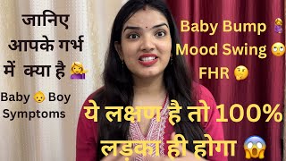 लड़का 👦होने पर मेरे क्या लक्षण थे 💁‍♀️।।My Real Baby 👶 Boy Symptoms 🤔🤰#babyboysymptom #pregnancy