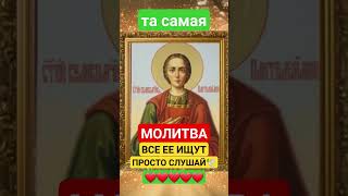 Духовное исцеление / Пантелеймон Целитель 🙏 #духовноеразвитие #пантелеймон #православныемолитвы