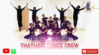 චන්ද්‍ර වන්නම | Dance cover | උඩරට වන්නම් - Thathri dance crew