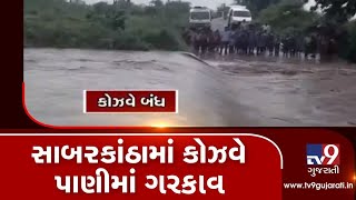 Heavy rain in Sabarkantha,  Commuters suffer as Causeway submerged | Tv9GujaratiNews