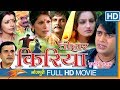 Tohaar Kiriya Bhojpuri Full Movie || Mona Thiba, Krunal Singh || Eagle Bhojpuri Movies