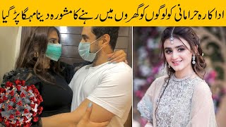 Actress Hira Mani found it difficult to advise people to stay in their homes | Urdu NEWS 24/7