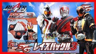 【仮面ライダーギーツ】食玩コレクションアイテム第3弾！フォーゼ、ドライブ、ゴーストのレジェンドバックル登場！