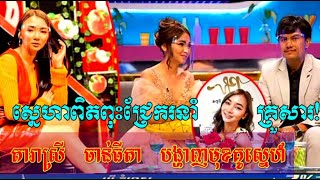 ស្នេហាពិតពុះជ្រែករនាំគ្រួសារ! តារាស្រី ពេជ្រ ចាន់ធីតា បង្ហាញមុខគូស្នេហ៍ | News Center