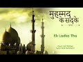 ek ladka tha full song audio mohammad ke sadqe anwar