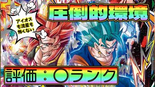 【SDBH】ゴジット1枚で現環境のあらゆるカードを対策できる！評価は◯ランク！ドラゴンボールヒーローズ