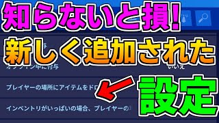 【アプデ情報】知らないと損！アイテムグランターに超絶便利な設定が追加された! 【フォートナイト】【クリエイティブ】