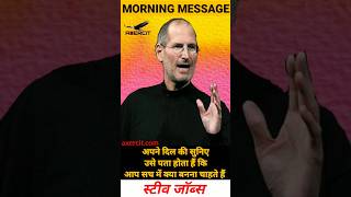 🌞MORNING MESSAGE - 63 | STEVE JOBS QUOTES | AXERCIT #shorts #stevejobs #hindiquotes #quotes #quote