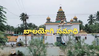 బాలయోగి టెంపుల్ (సమాధి) ముమ్మిడివరం ll balayogi temple ll mummidivaram #mummidivaram balayogi temple