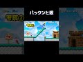 パックンと坂の攻略法【マリオメーカー2】 ゲーム実況 マリオメーカー2 shorts