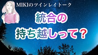 質問に答えました！ツインレイって・・・・！！