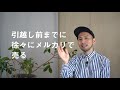 人生変えたいなら！結論コツコツ片づけしないとダメ！