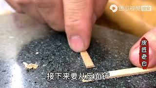 皮匠老白：皮绳接线工艺第2式，接得牢固且无痕迹，这个技能不要错过！