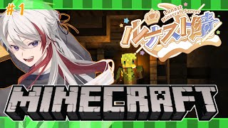 【マインクラフト/MineCraft】ルナスト鯖 開幕！【如月ヴァン/新人VTuber】