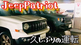 ジープパトリオット久しぶりに運転してみた！　#jeep #jeeppatriot  #ドライブ #レネゲード