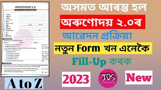 অৰুনোদয় ২.০ৰ নতুন আৱেদন ফৰ্ম || Joyan Digital Seva || Orunodoi 2.0 checklist form 2023 assam