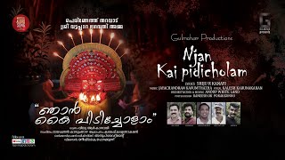 Njan Kaipidicholam| ഞാൻ കൈപിടിച്ചോളാം| Devotional Song| Theyyam| Sree Vattappara Bhagavathi