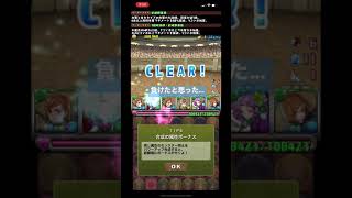 【パズドラ】8月チャレンジLv.10 負けたと思ったら…(*´﹃`*)