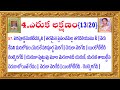 4.13.20.292 ఎరుక లక్షణము శ్రీశ్రీశ్రీ శివరామ దీక్షిత అచల గురు సాంప్రదాయము sdasachalam