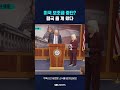 미국 보조금 중단 …결국 올 게 왔다 shorts