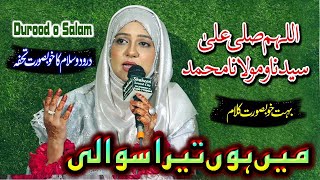 Allahuma Sali Ala - Main Hoon Tera Sawali - Noreen Faiz || NEW MILAD UN NABI NAAT