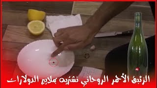 الزئبق الاحمر الروحاني نشتريه بملايير الدولارات