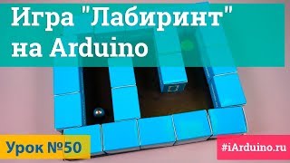 Урок 50. Игра \