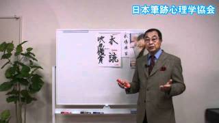 実例に学ぶ筆跡診断講座　第五テーマ（第3回）「結婚詐欺木嶋佳苗筆跡」