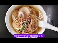 栃木県佐野市【佐野ラーメン・いってつ】ねぎチャーシュー麺、とても美味しいです！！ 佐野ラーメン