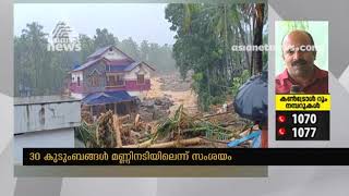 Malappuram Kavalappara Landslide| Live Updates