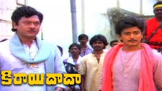 Krishnam Raju Gives Lands to Poor People | Kirayi Dada Telugu | Nagarjuna, Amala, Khusboo, Jayasudha