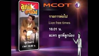 ident ช่อง9 โมเดิร์นไนน์ทีวี ปี 2555 เลเวล 2