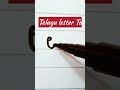Telugu letter Ta