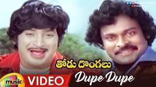 Megastar with Superstar | Chiranjeevi | Krishna | Dupe Dupe Video Song | Thodu Dongalu Movie Songs