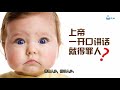 黄子聊天——上帝常常得罪人（第二季：第3期）