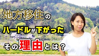 【田舎暮らし　移住】移住して田舎暮らししたい人必見！新聞で報道されたこれからの地方移住とは