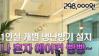 중랑구 소호사무실 공유오피스 개별 에어컨 설치로 시원한 여름 보내세요~