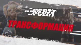 Проект Трансформация