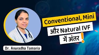 Mini, Natural और Conventional आईवीएफ में क्या बड़ा अंतर है ?  डॉ. अनुराधा Indira IVF   वसंतकुंज