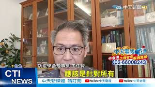 【整點精華】20210221繼英國及南非變種病毒後 台首見3巴西變種病毒